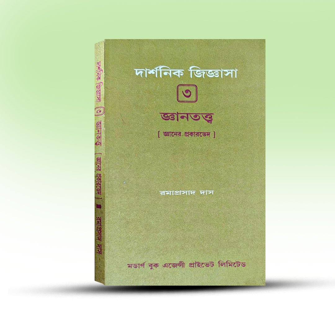 Darshanik Jiggasa Gyantatta Khanda 1 By Ramaprasad Das.jpg